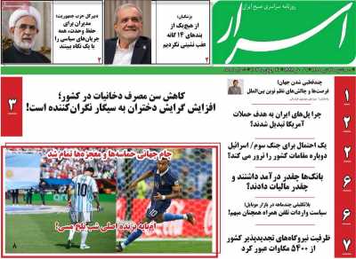 روزنامه اسرار