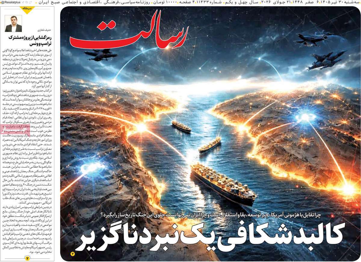 روزنامه رسالت