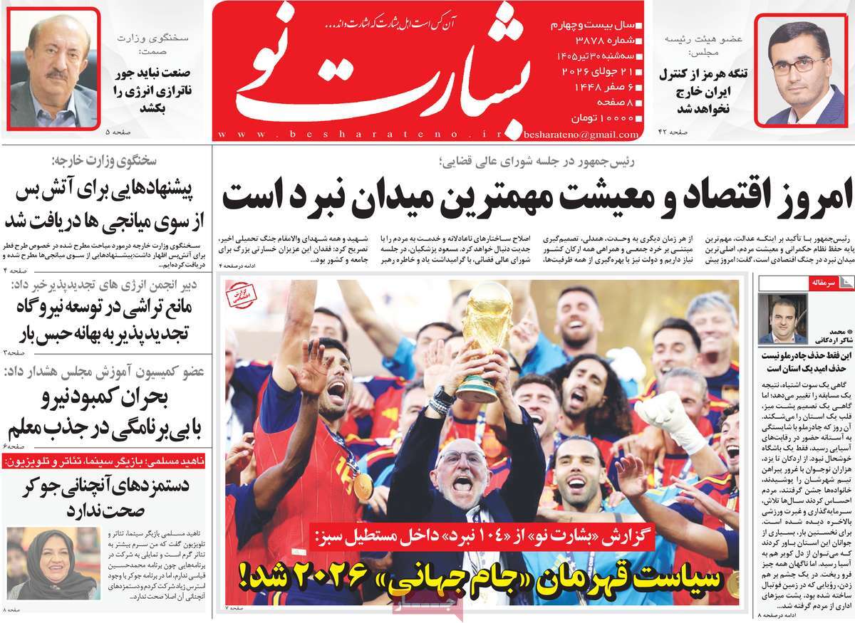 روزنامه بشارت نو