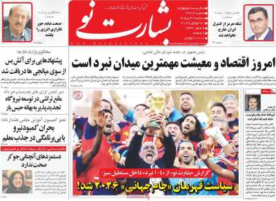 روزنامه بشارت نو