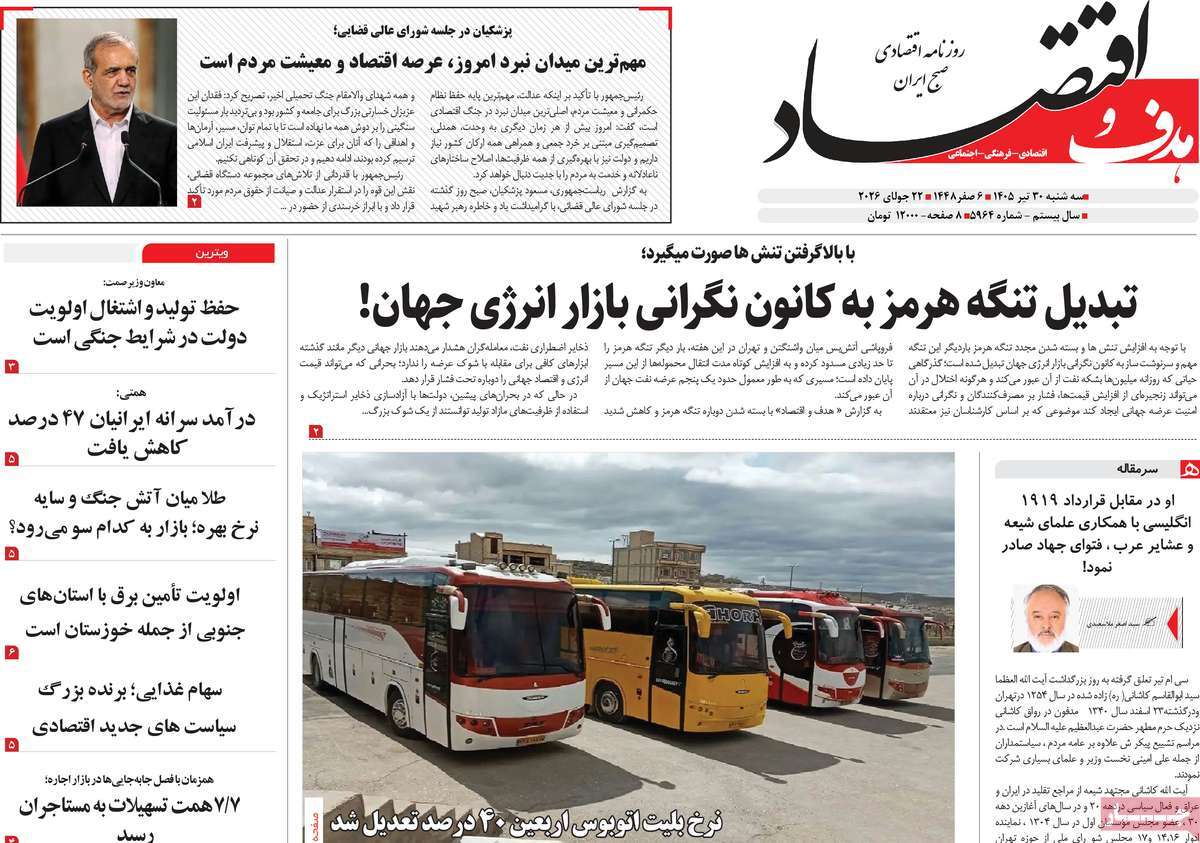 روزنامه هدف و اقتصاد