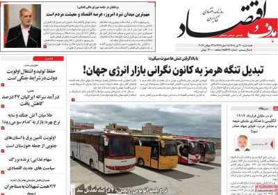 روزنامه هدف و اقتصاد