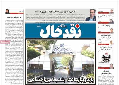 روزنامه نقد حال