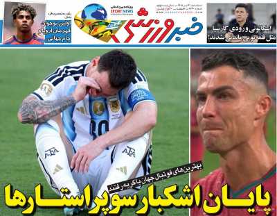 روزنامه خبر ورزشی