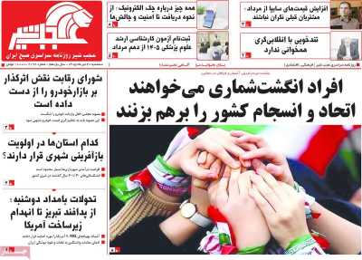 روزنامه عجب شیر