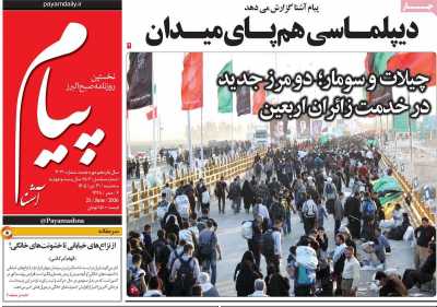 روزنامه پیام آشنا
