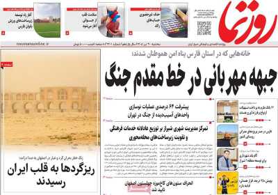 روزنامه روزنما