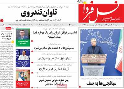 روزنامه نسل فردا