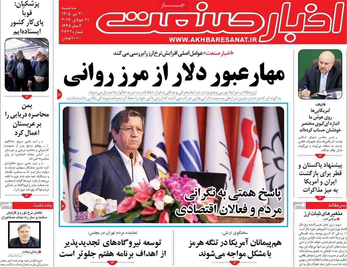 روزنامه اخبار صنعت