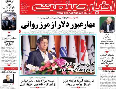 روزنامه اخبار صنعت