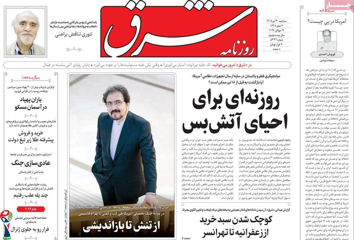 روزنامه شرق