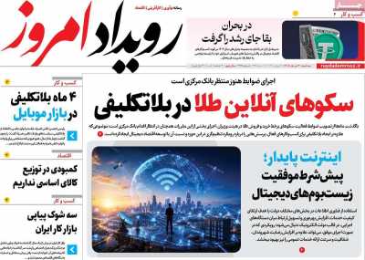 روزنامه رویداد امروز