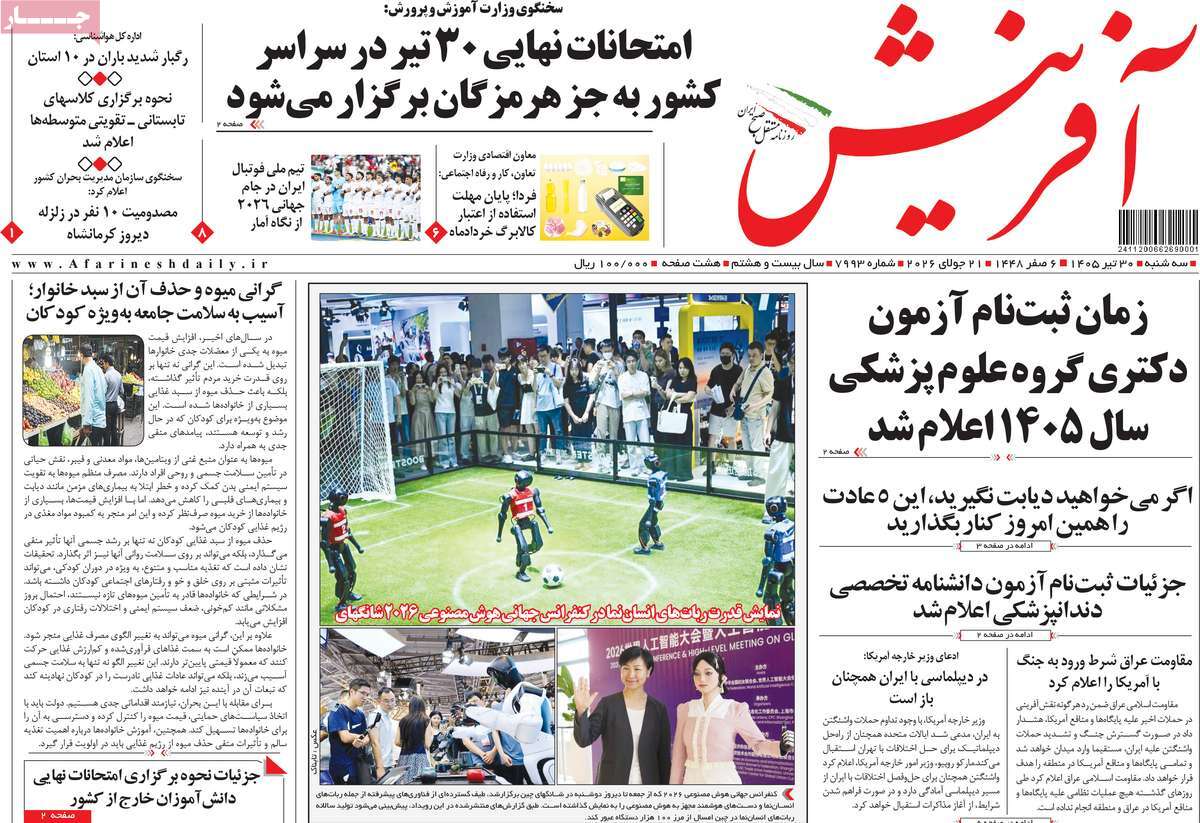 روزنامه آفرینش