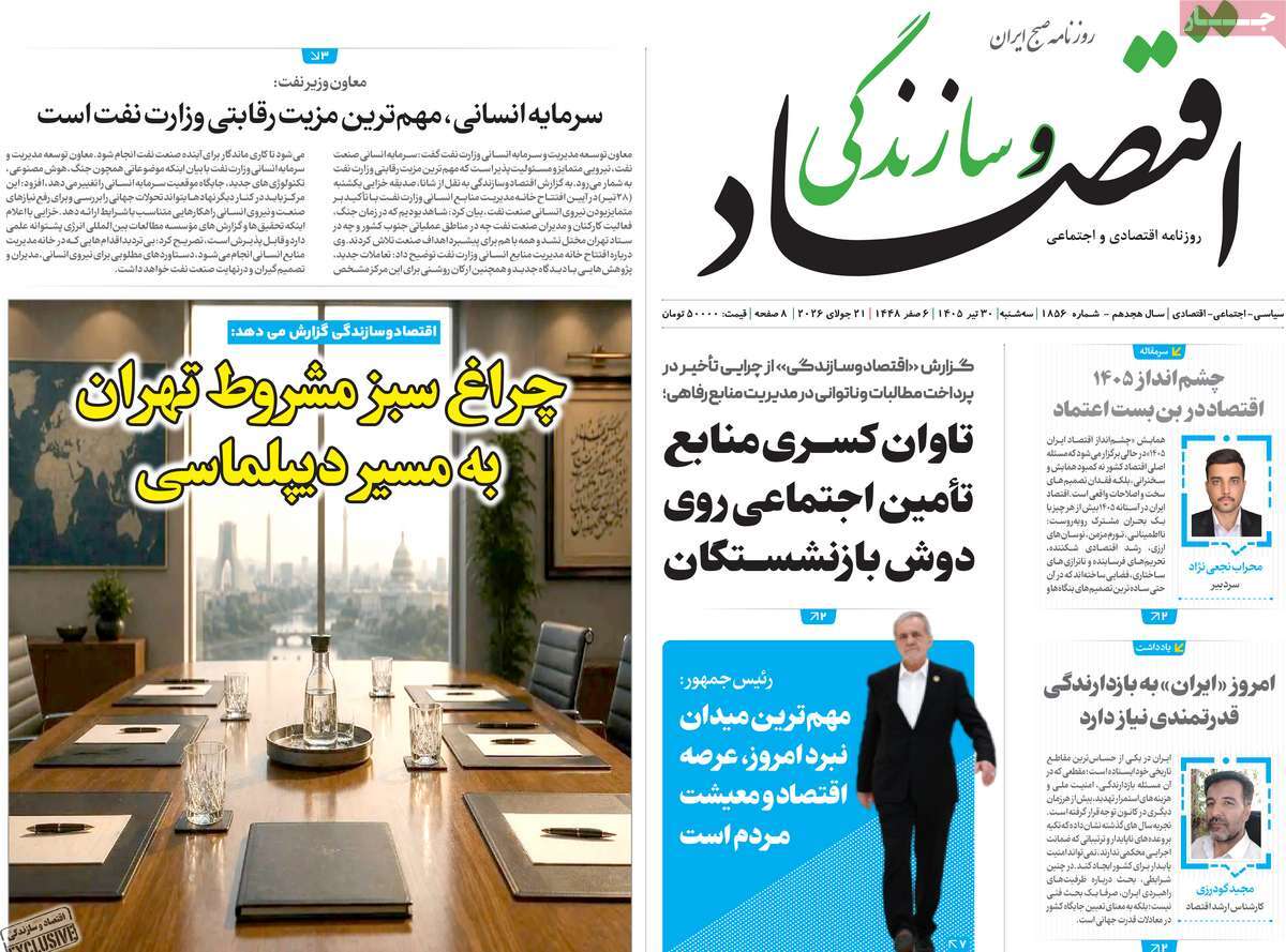 روزنامه اقتصاد و سازندگی