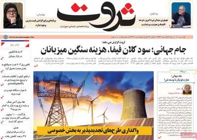 روزنامه ثروت
