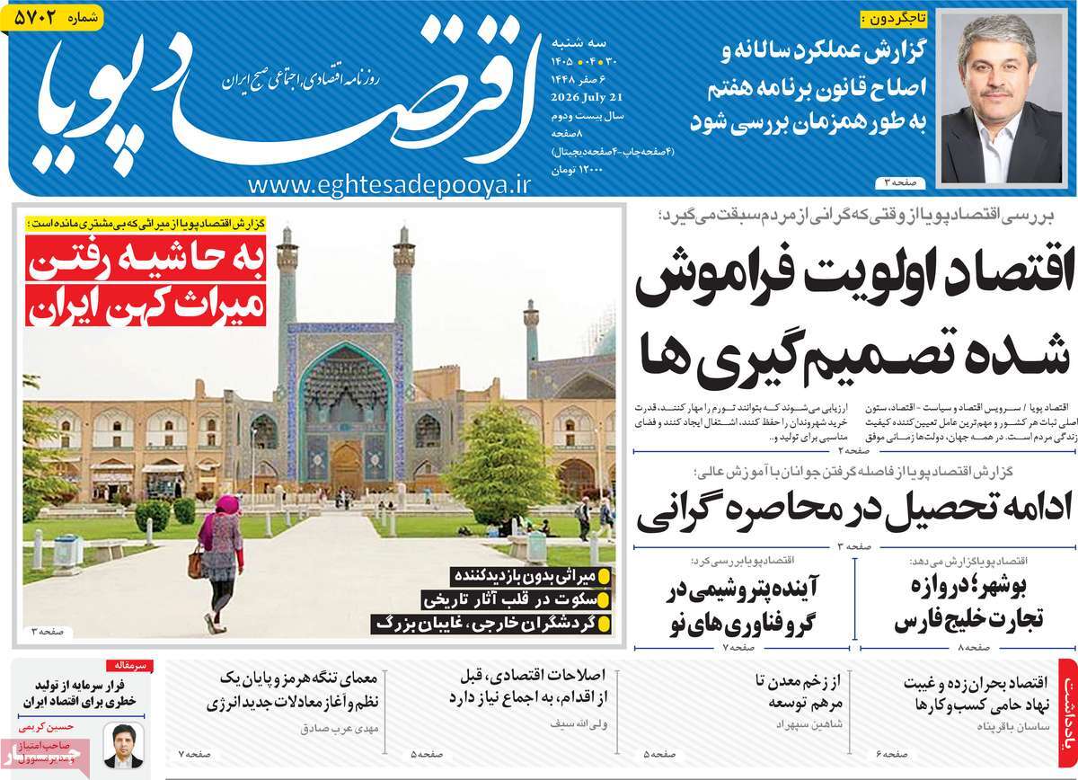 روزنامه اقتصاد پویا