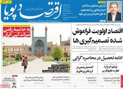 روزنامه اقتصاد پویا