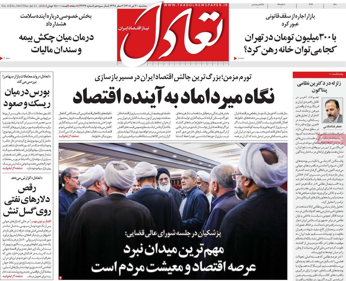 روزنامه تعادل