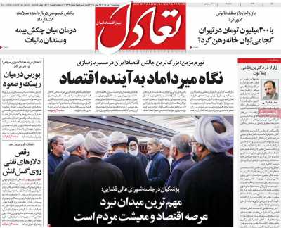 روزنامه تعادل