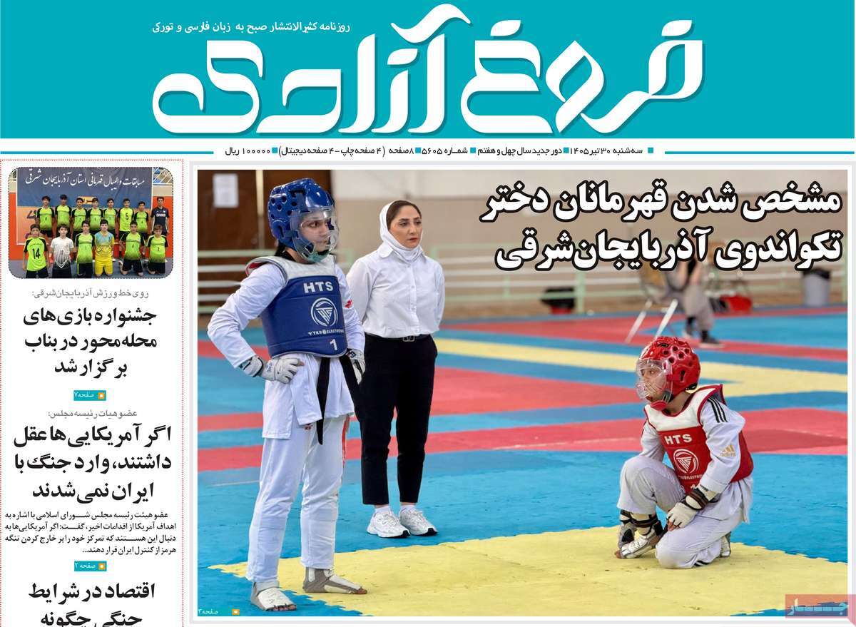 روزنامه مهد آزادی