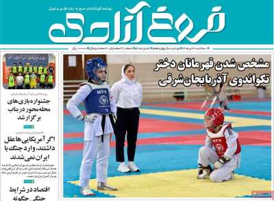 روزنامه مهد آزادی