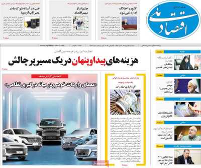 روزنامه اقتصاد ملی
