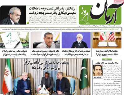روزنامه آرمان امروز