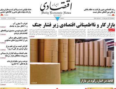 روزنامه ابرار اقتصادی