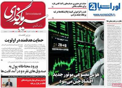 روزنامه سرمایه گذاری