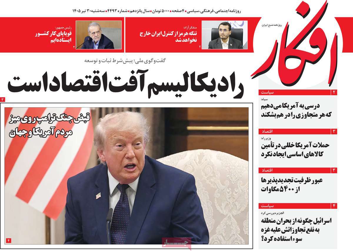 روزنامه افکار