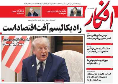 روزنامه افکار