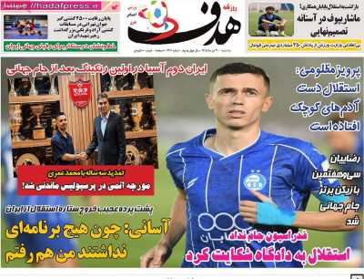 روزنامه هدف