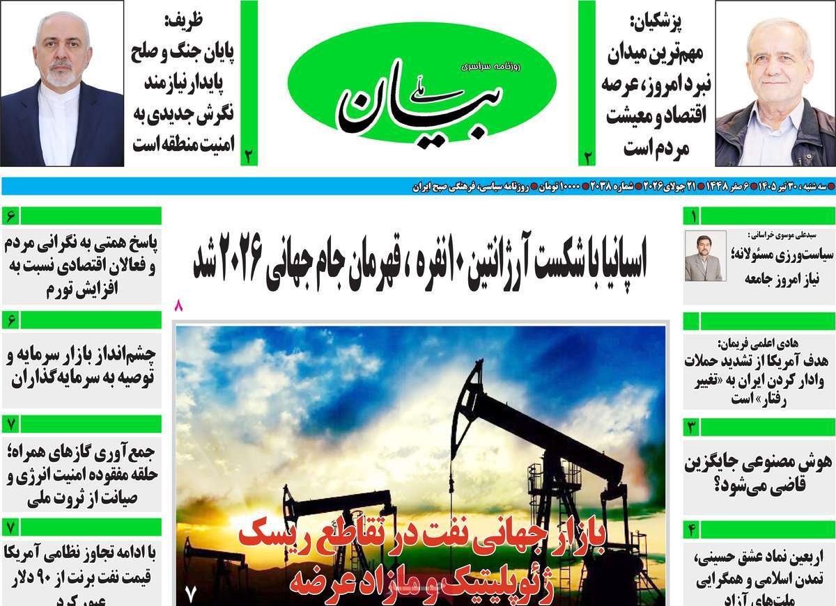 روزنامه بیان ملی