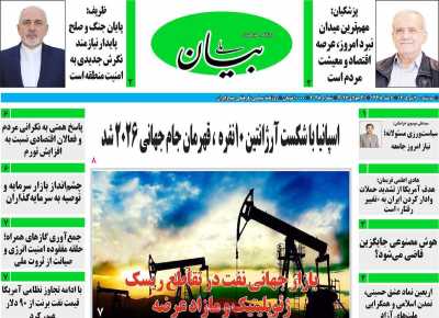 روزنامه بیان ملی