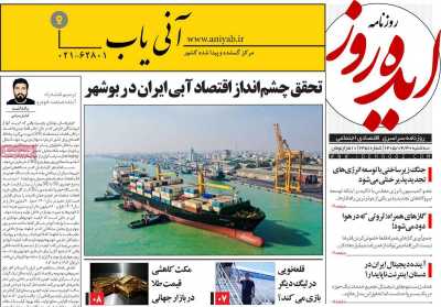 روزنامه ایده روز