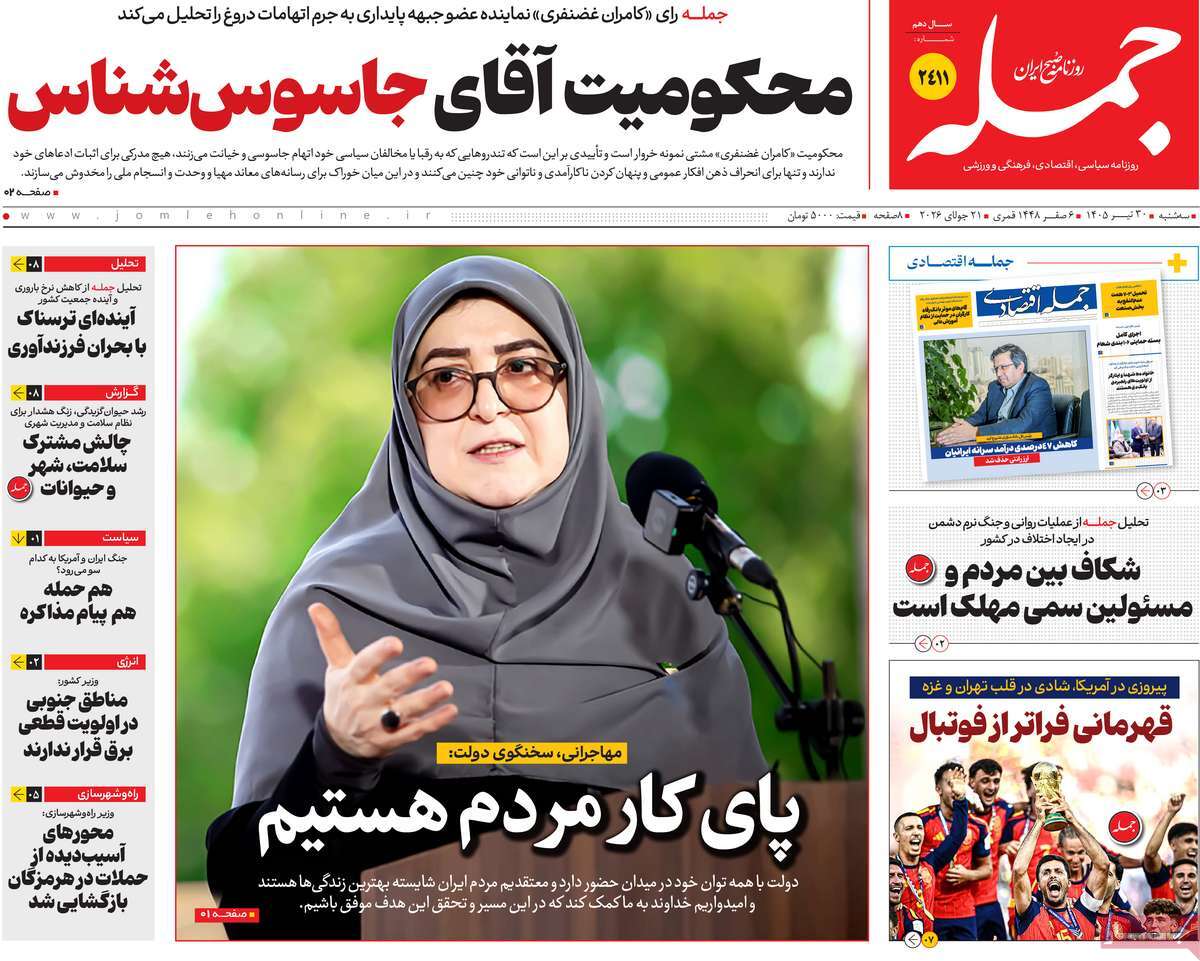 روزنامه جمله