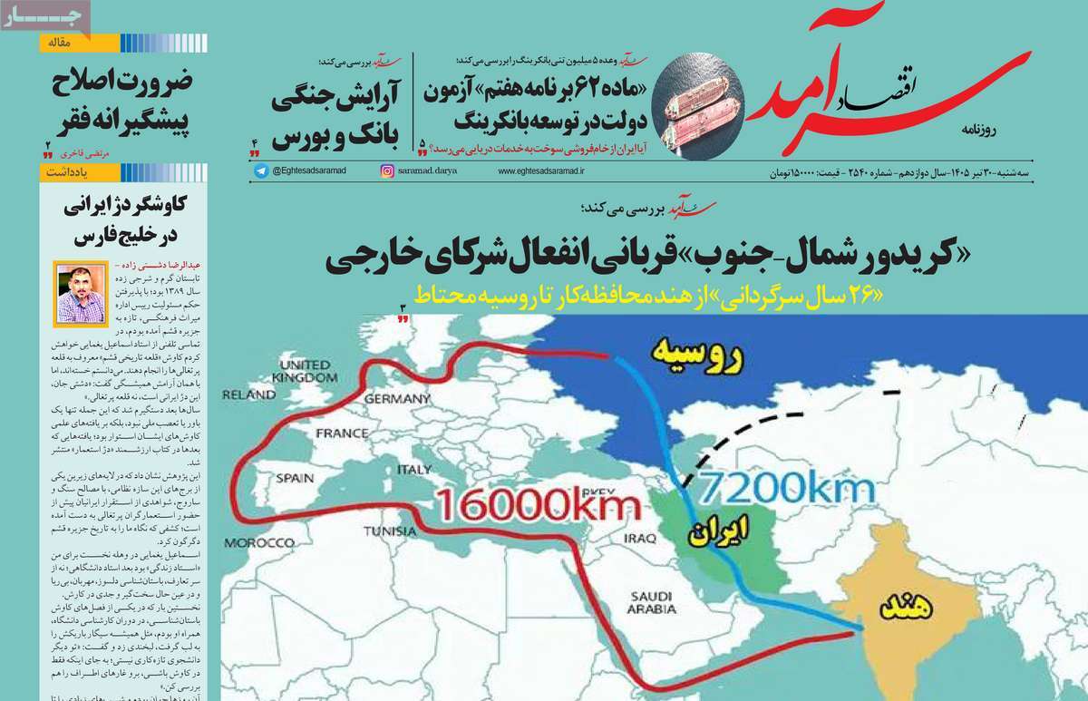 روزنامه اقتصاد سرآمد