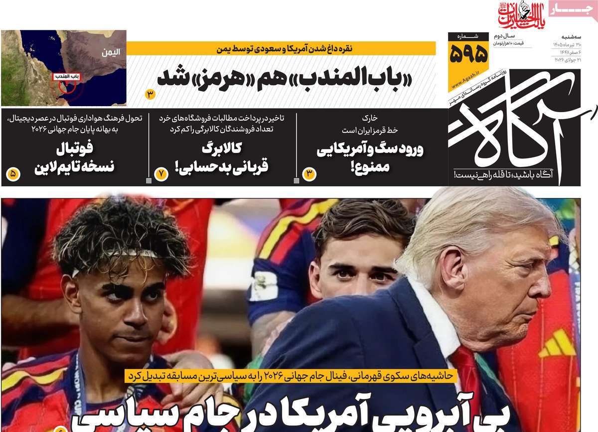 روزنامه آگاه