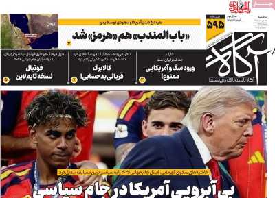 روزنامه آگاه