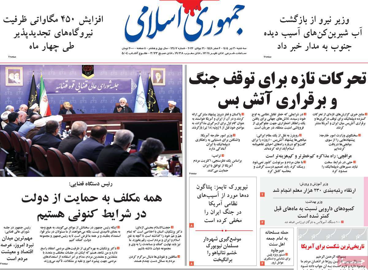 روزنامه جمهوری اسلامی