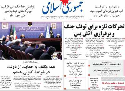 روزنامه جمهوری اسلامی
