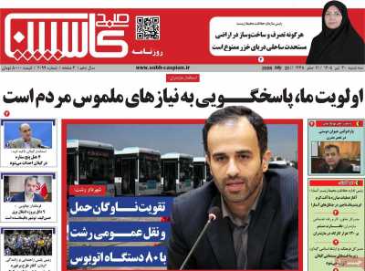 روزنامه صبح کاسپین