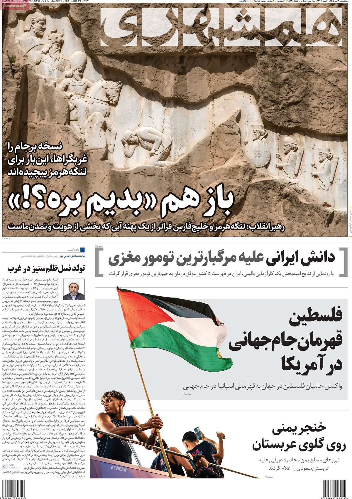 روزنامه همشهری