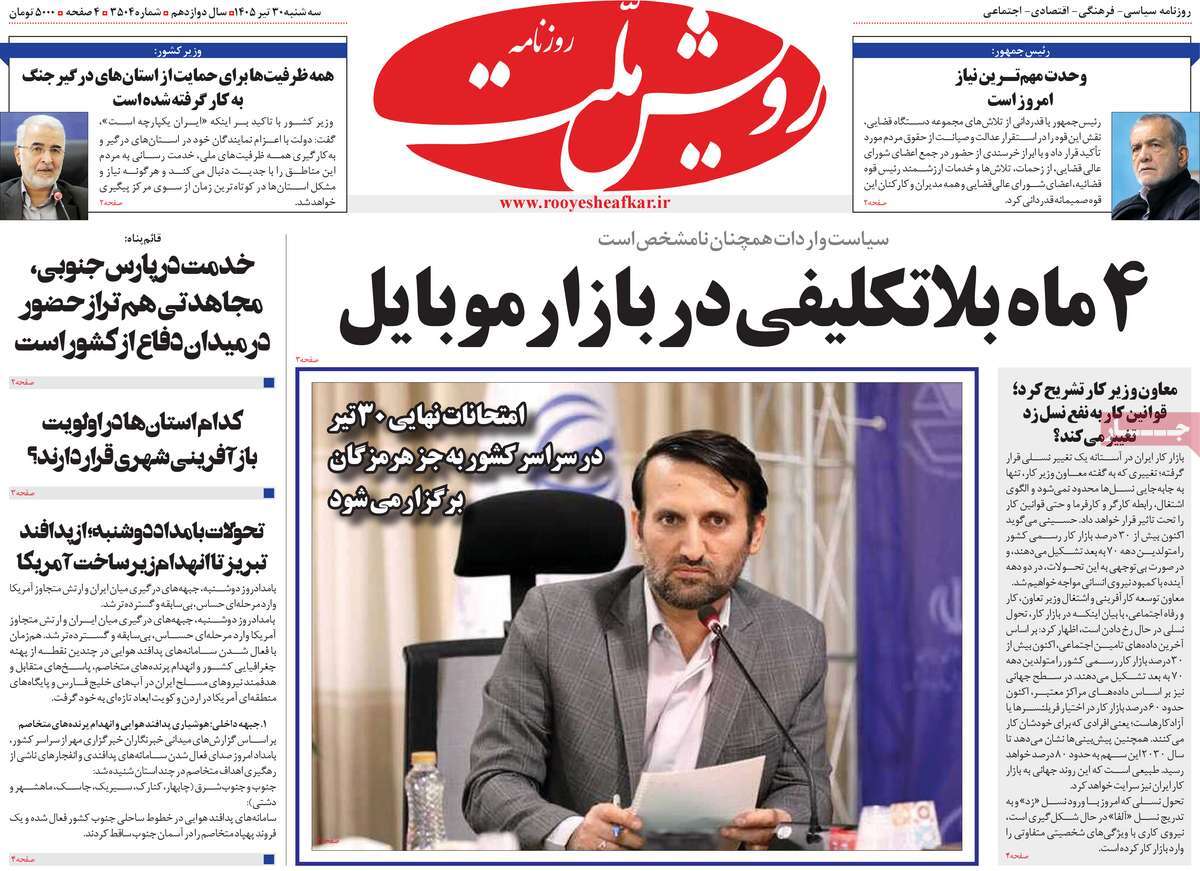 روزنامه رویش ملت