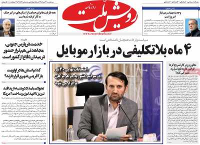 روزنامه رویش ملت