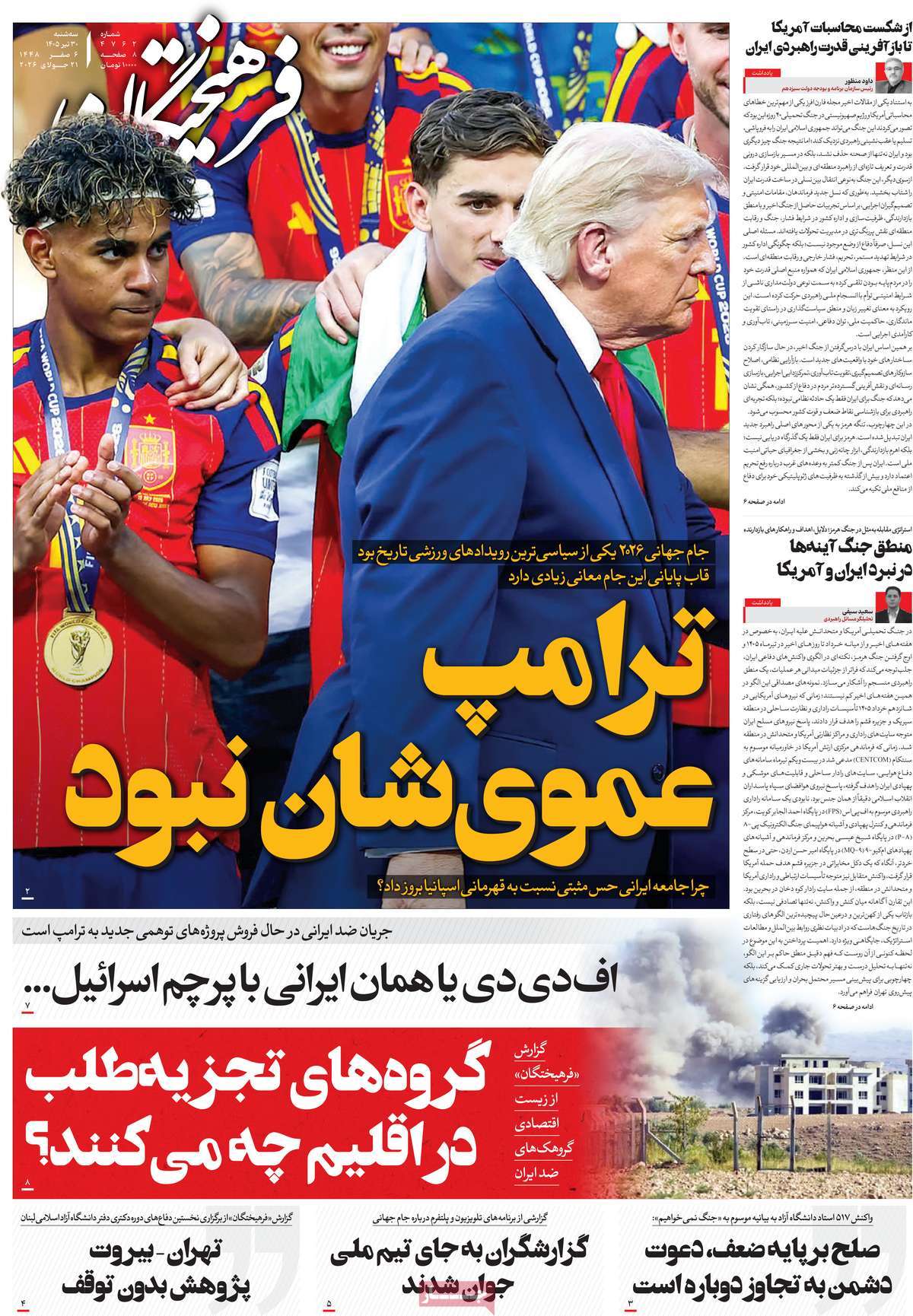 روزنامه فرهیختگان