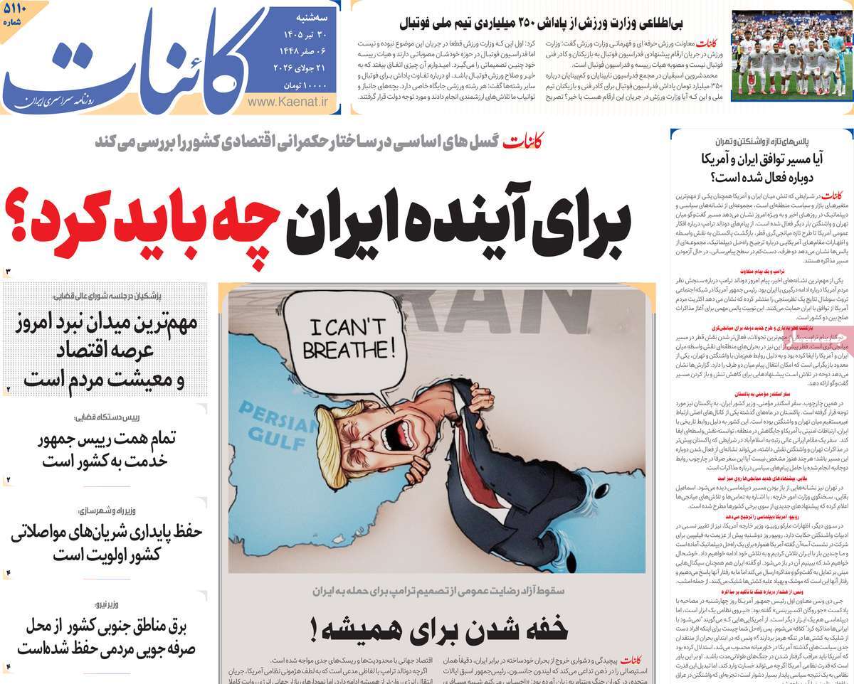 روزنامه کائنات