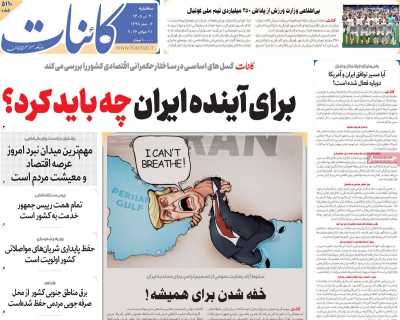 روزنامه کائنات