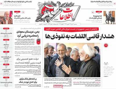 روزنامه اطلاعات