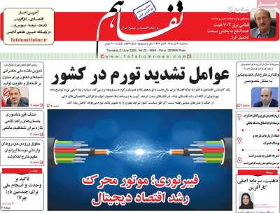 روزنامه تفاهم